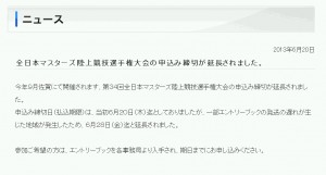 全日本マスターズニュース