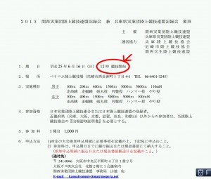 関西実業団