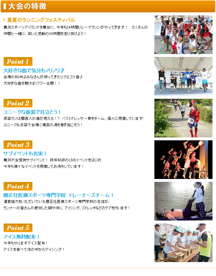 大会の特徴